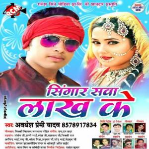 Roke Na Ruke Naina