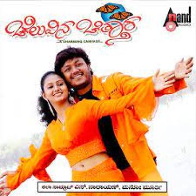 Cheluvina Chittara mp3 songs